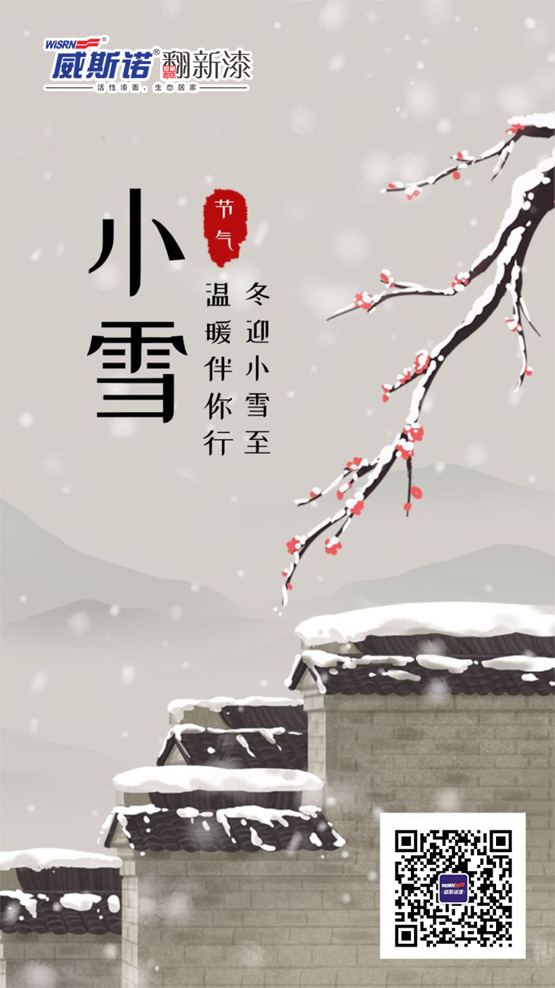 威斯諾 小雪.jpg